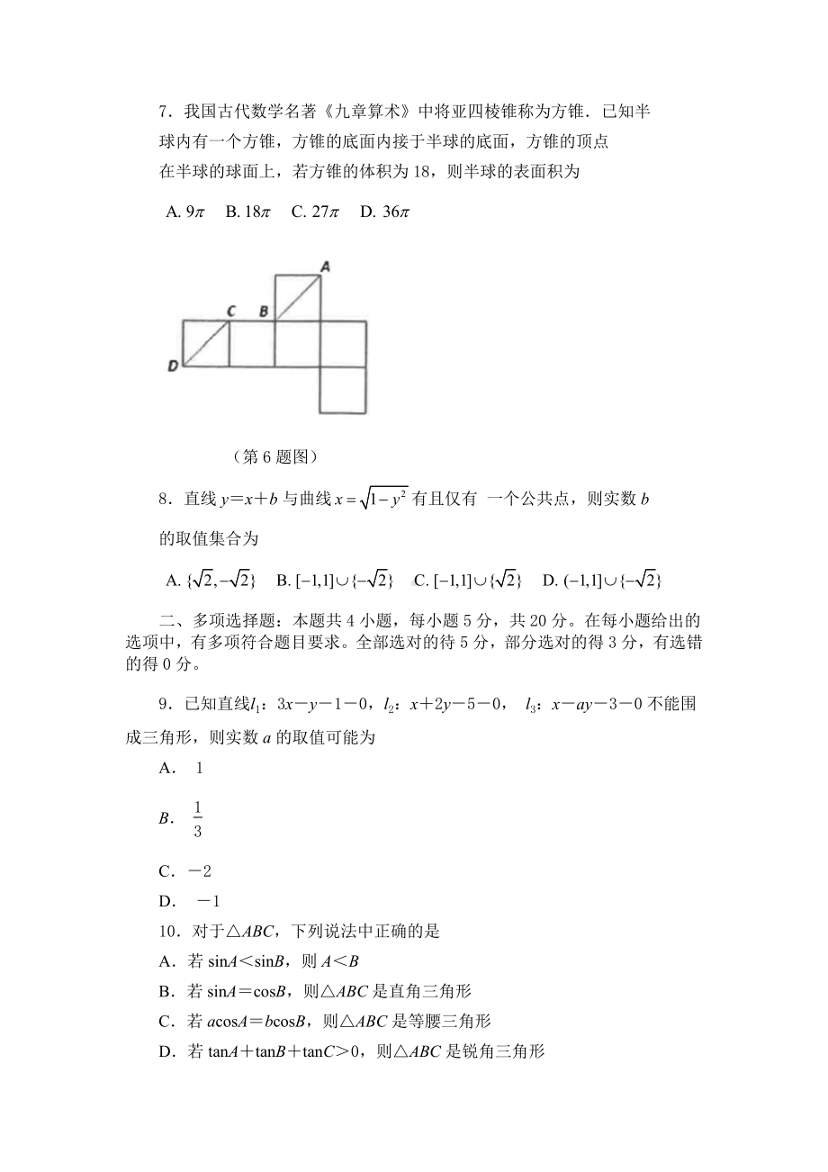 2020常州市高一下学期数学期末试题（及答案）.docx_第2页