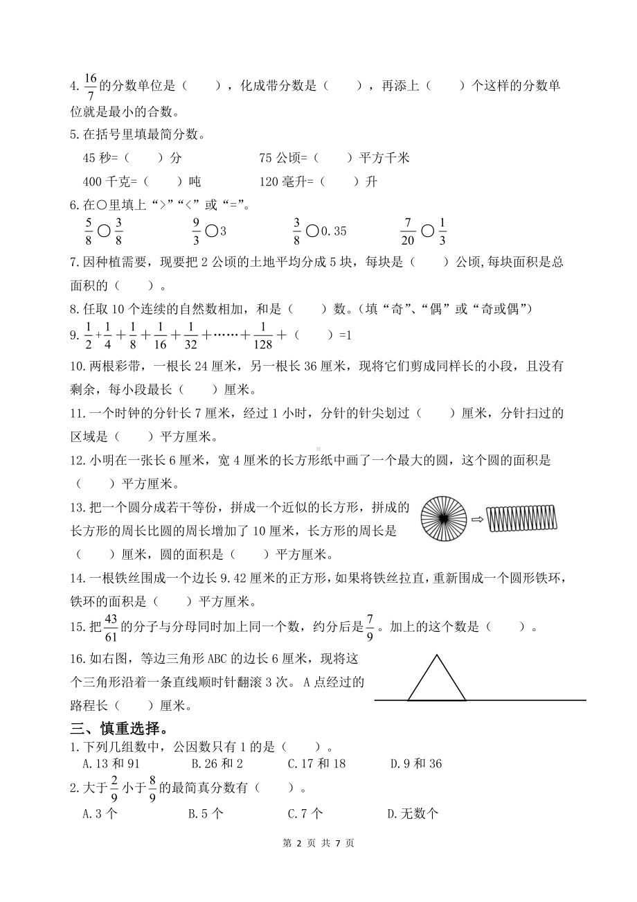 2020~2021南京苏教版五年级数学下册期末测试卷（及答案）.docx_第2页