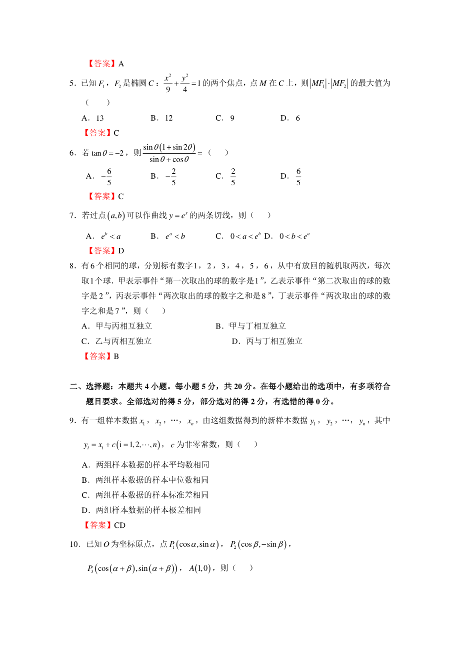 2021新高考卷数学答案版终稿.pdf_第2页