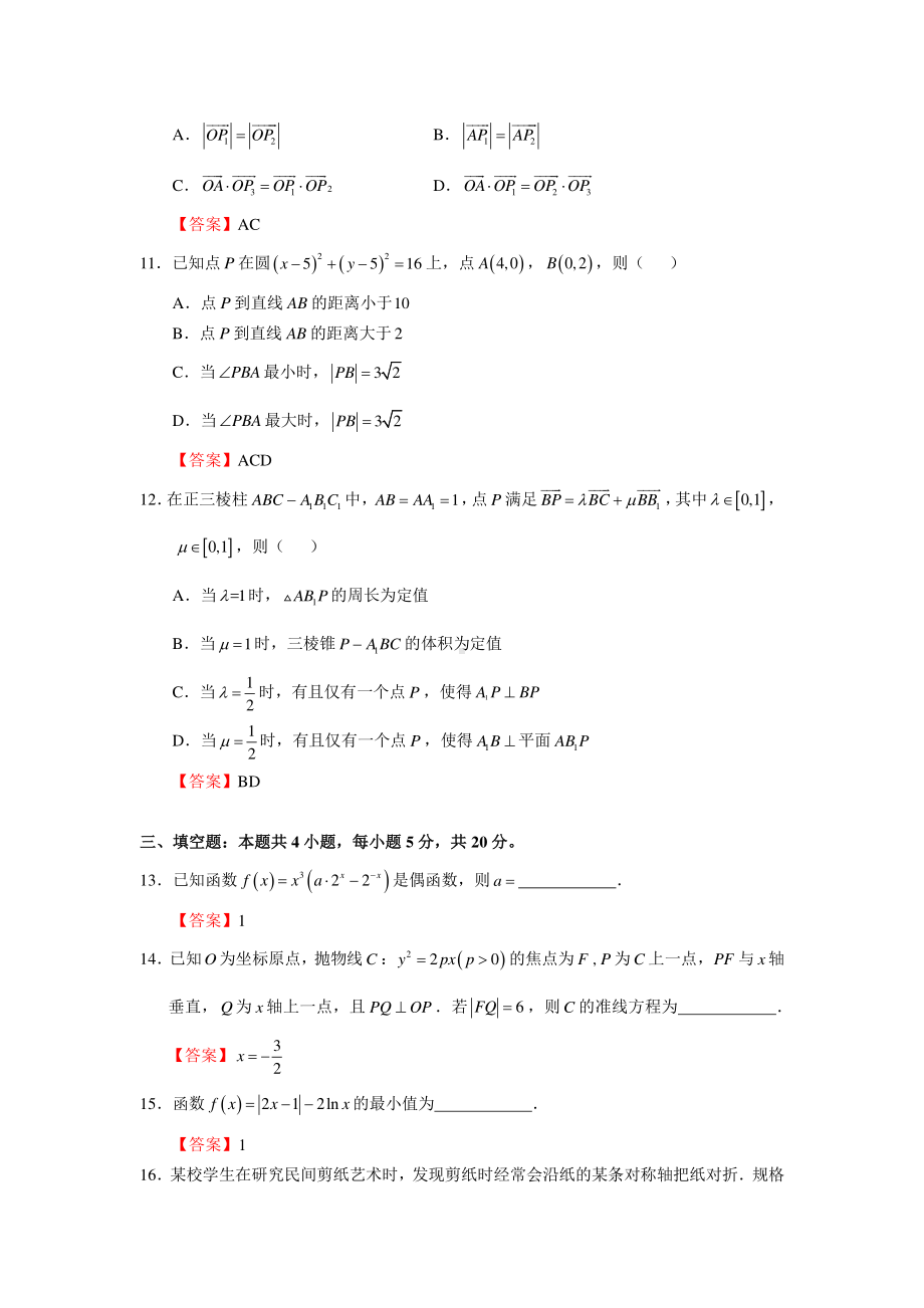 2021新高考卷数学答案版终稿.pdf_第3页