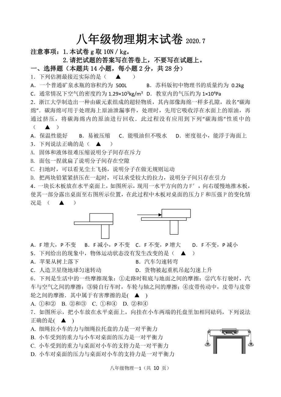 2020无锡惠山八年级物理下册期末试卷（及答案）.doc_第1页