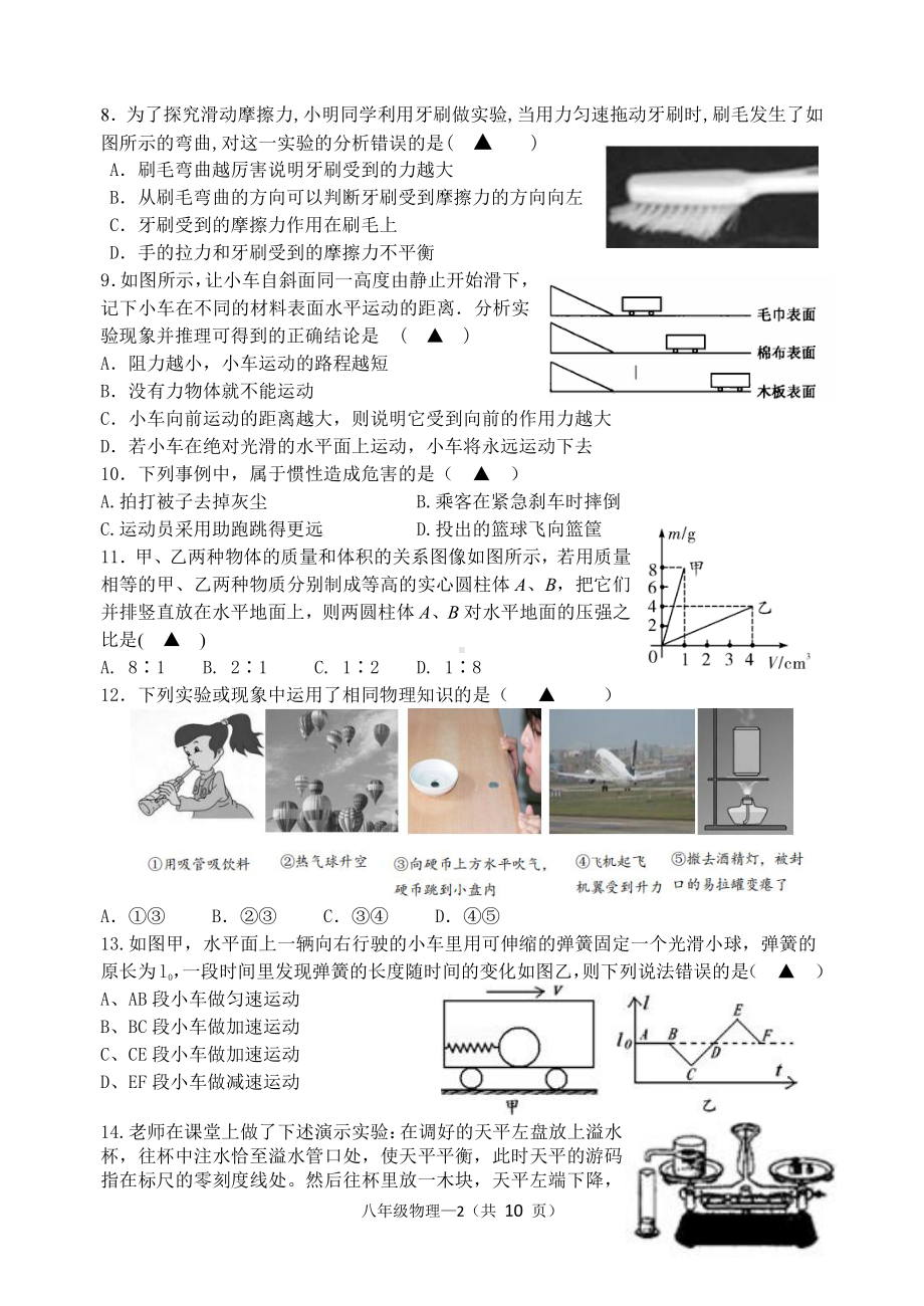 2020无锡惠山八年级物理下册期末试卷（及答案）.doc_第2页