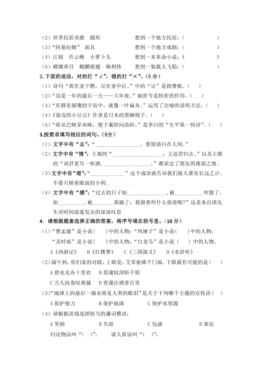 人教（部）统编版六年级下册《语文》试题-文化检测（含答案）.doc_第2页