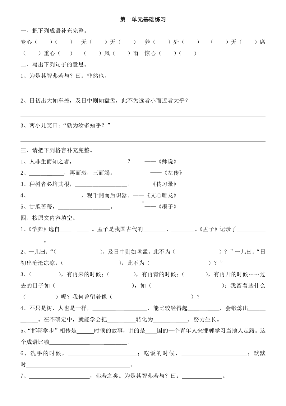 人教（部）统编版六年级下册《语文》基础练习（含答案）.doc_第1页