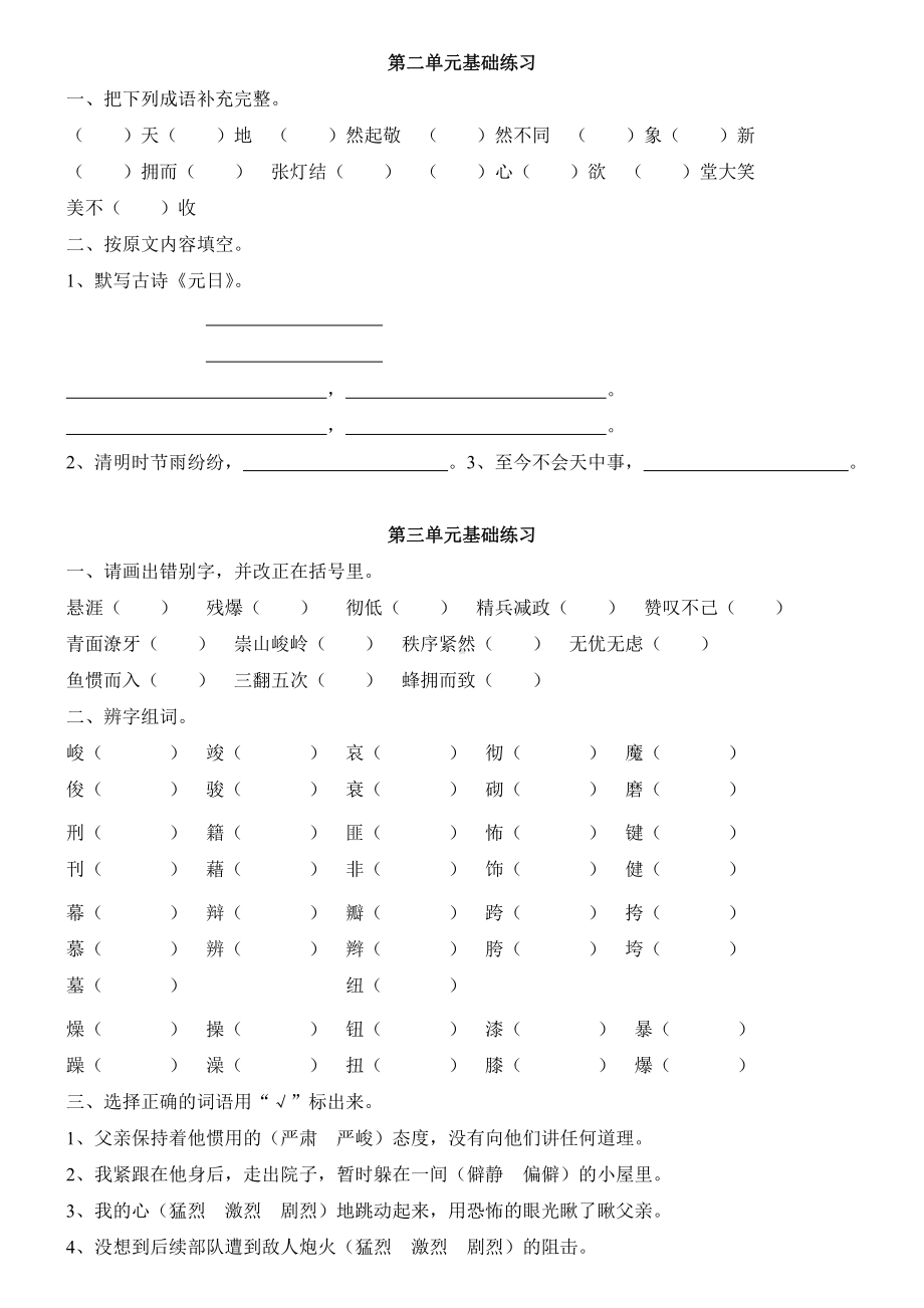 人教（部）统编版六年级下册《语文》基础练习（含答案）.doc_第2页