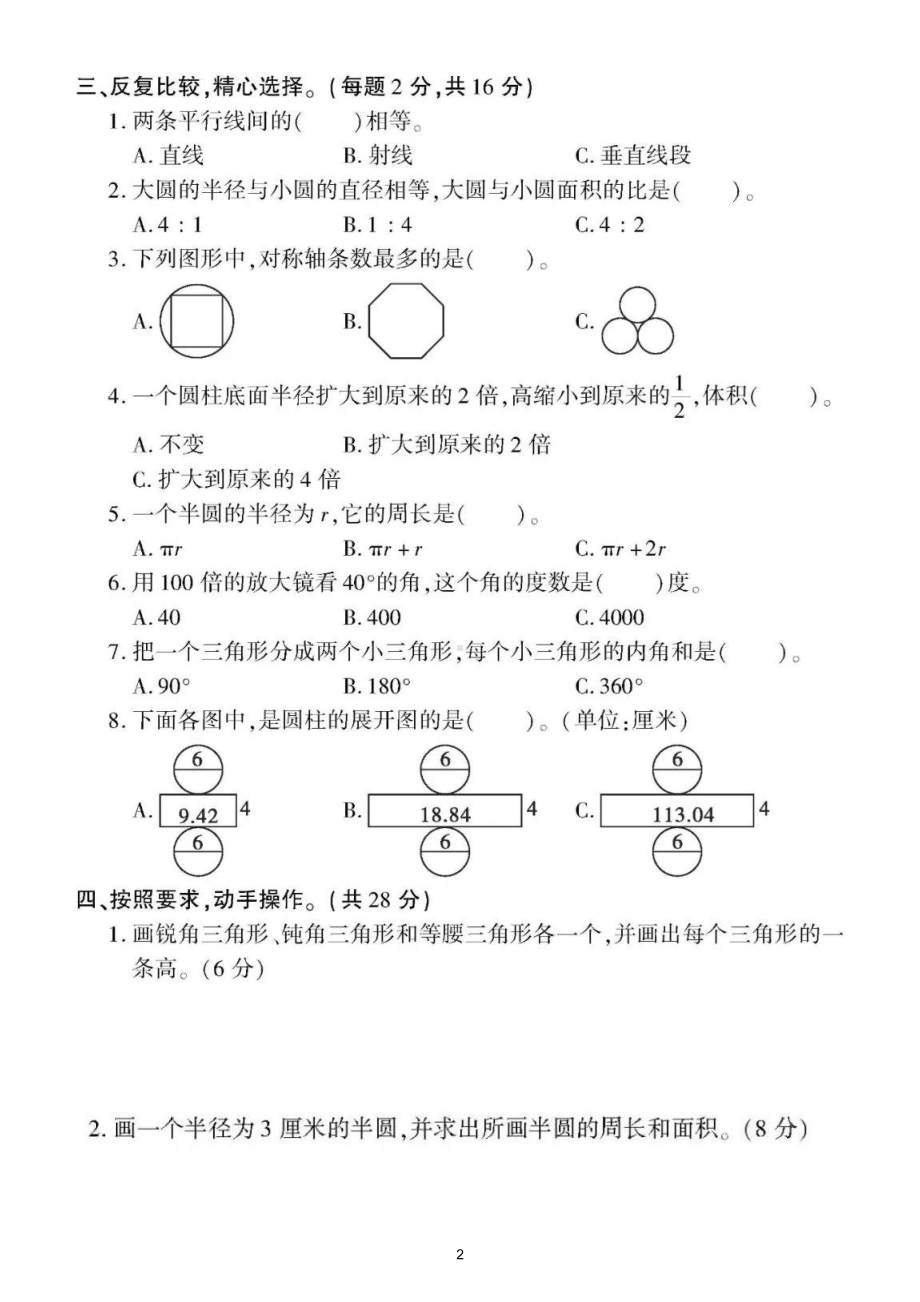 小学数学人教版六年级下册《空间与图形》专项检测题（附参考答案）.doc_第2页