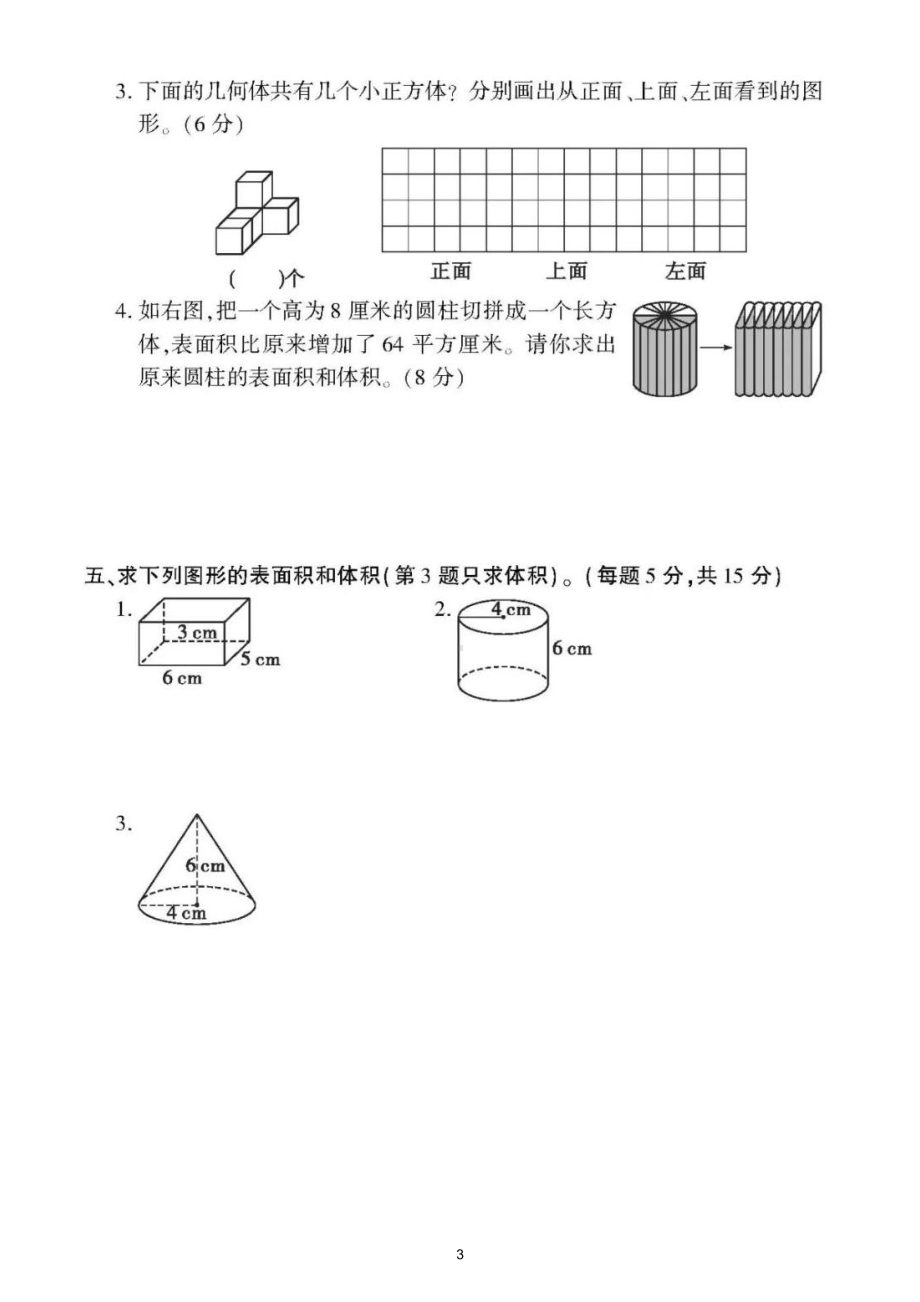 小学数学人教版六年级下册《空间与图形》专项检测题（附参考答案）.doc_第3页