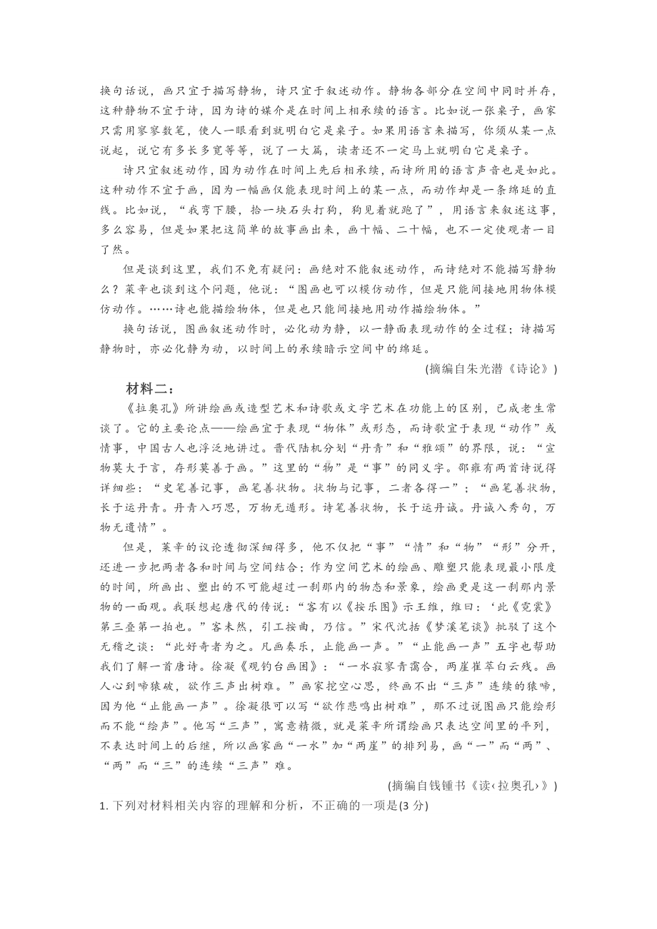 2021全国新高考1卷语文真题.pdf_第2页