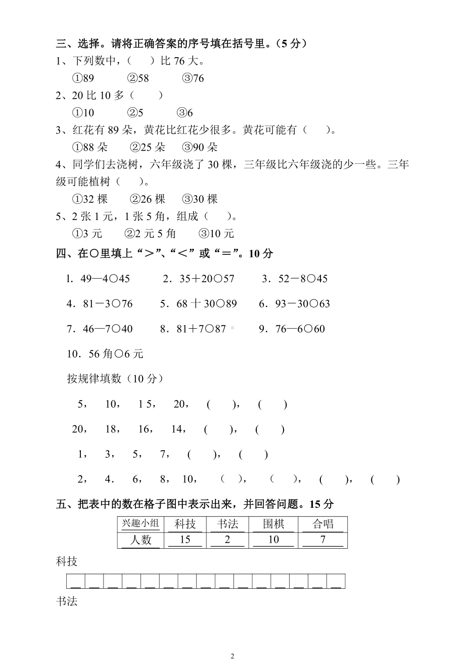 新人教版小学一年级数学下册期末测试题(一).doc_第2页