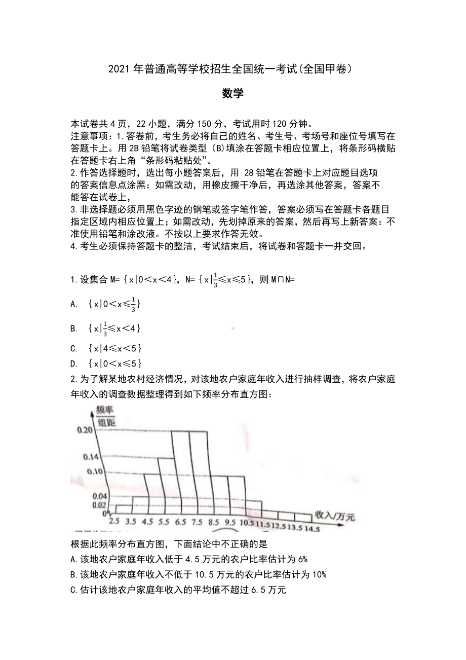 （精校版）2021年全国甲卷理科四川省数学高考真题.docx_第1页