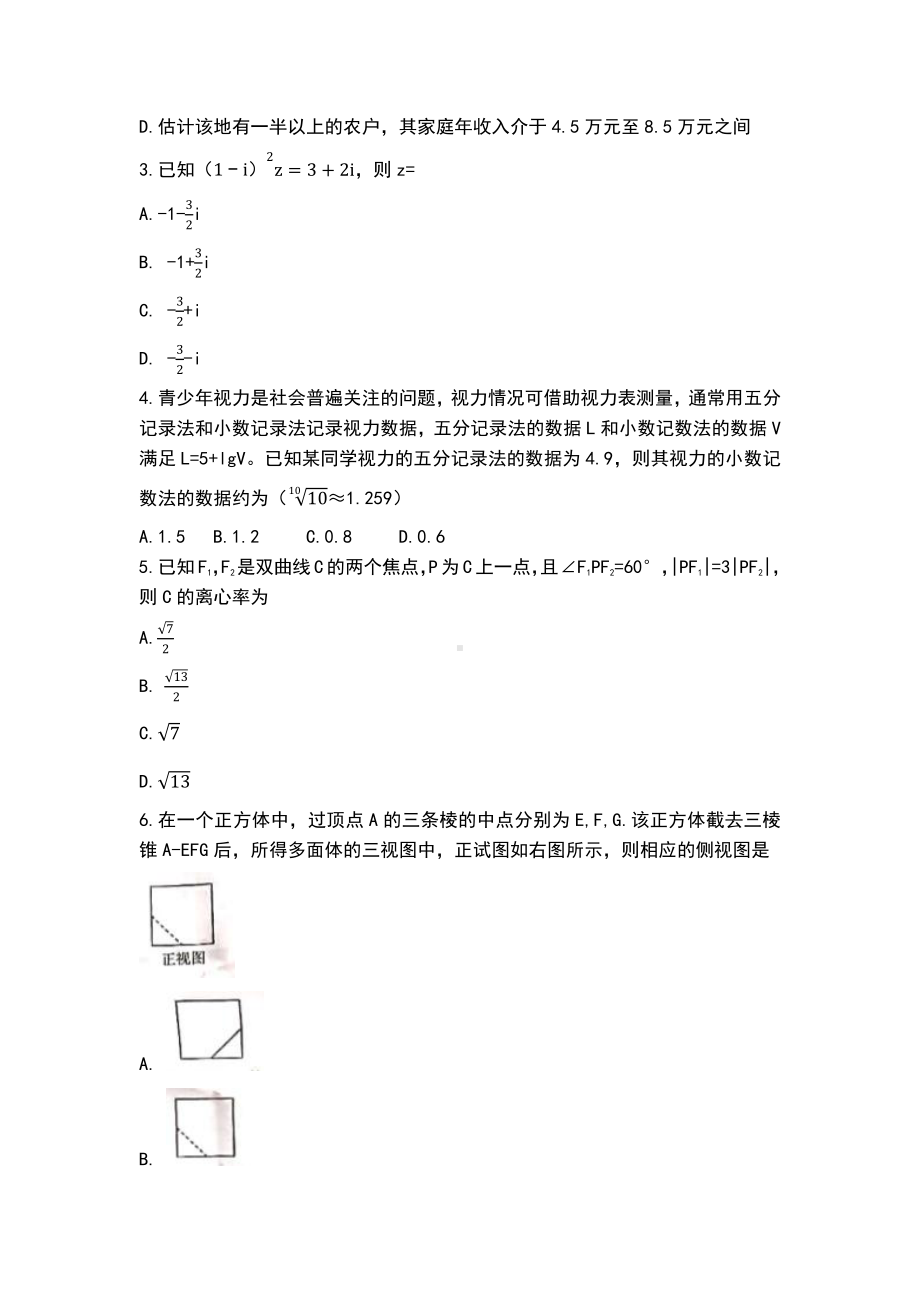 （精校版）2021年全国甲卷理科四川省数学高考真题.docx_第2页