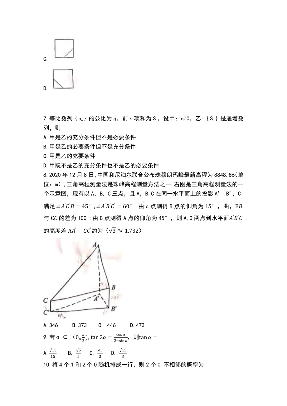 （精校版）2021年全国甲卷理科四川省数学高考真题.docx_第3页