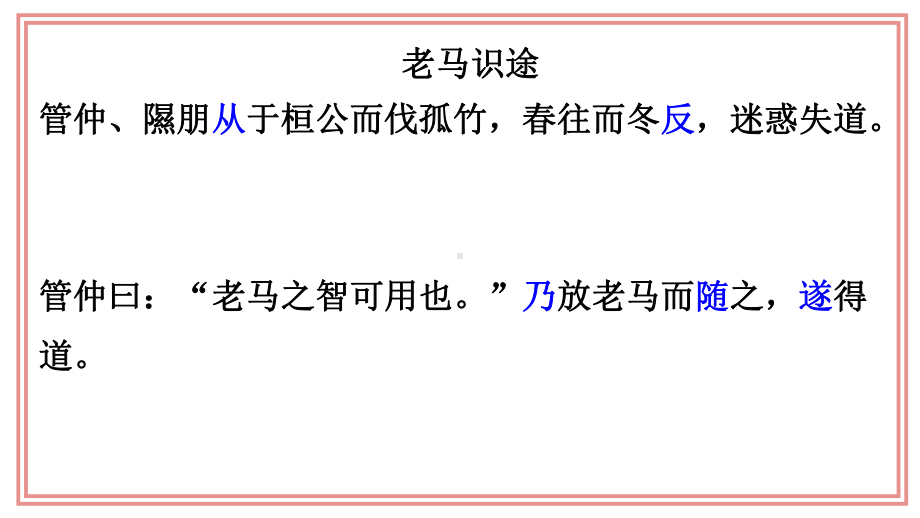 人教（部）统编版六年级下册语文文言文专项练习-常见实词积累ppt空间课.pptx_第2页