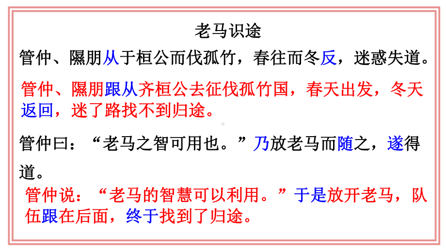 人教（部）统编版六年级下册语文文言文专项练习-常见实词积累ppt空间课.pptx_第3页