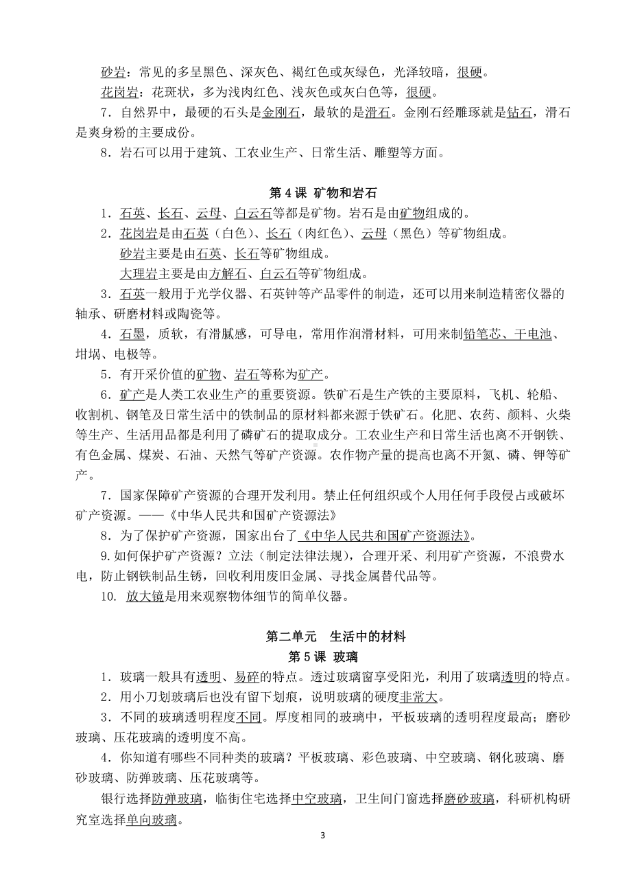 2021新青岛版五四制三年级下册《科学》知识点总结（期末复习背诵资料）.docx_第3页