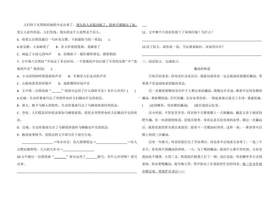 人教（部）统编版六年级下册《语文》期末复习—文学性文本阅读（含答案）.docx_第3页