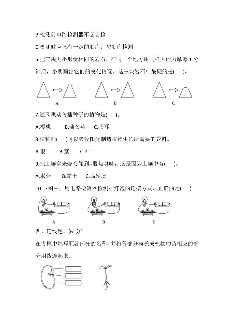 2021新教科版四年级下册《科学》 期末调研卷(一)（含答案）.doc_第3页