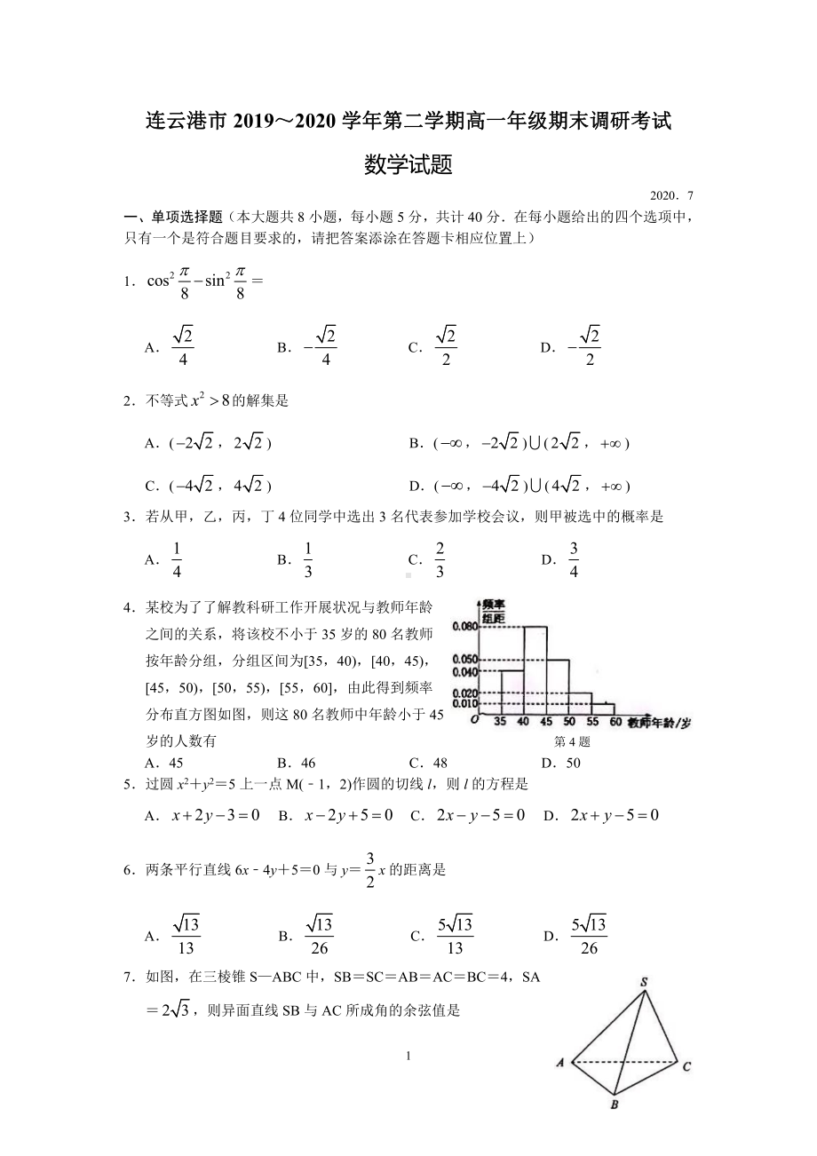 2020连云港市高一下学期数学期末试题（及答案）.docx_第1页