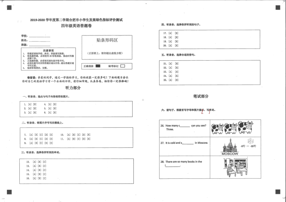 绿色评价）发展绿色指标评价测试四年级下册第二学期《英语》期末测试卷（原件扫描件2020）.docx_第1页