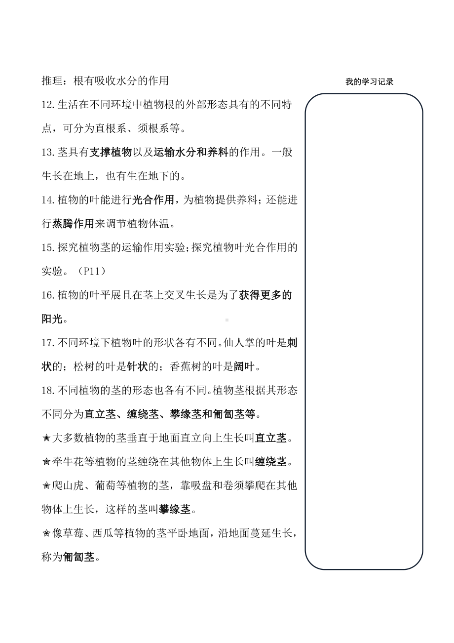 2021新教科版四年级下册《科学》第一单元《植物的生长发育》知识点.pdf_第3页