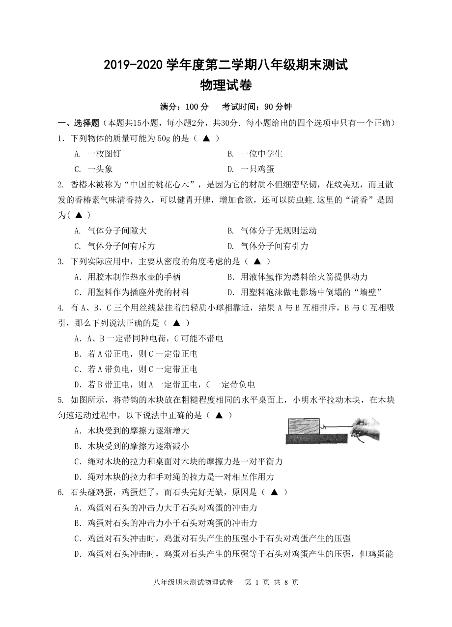 2020无锡新吴八年级物理下册期末试卷（及答案）.pdf_第1页