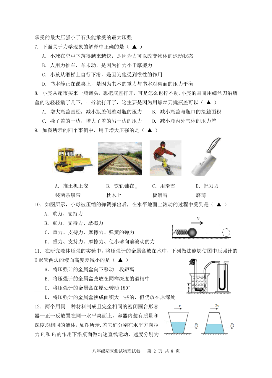 2020无锡新吴八年级物理下册期末试卷（及答案）.pdf_第2页