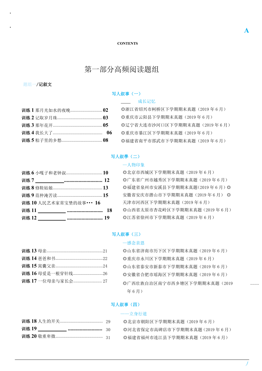 人教（部）统编版六年级下册《语文》《阅读金题80篇》（含答案）.docx_第3页