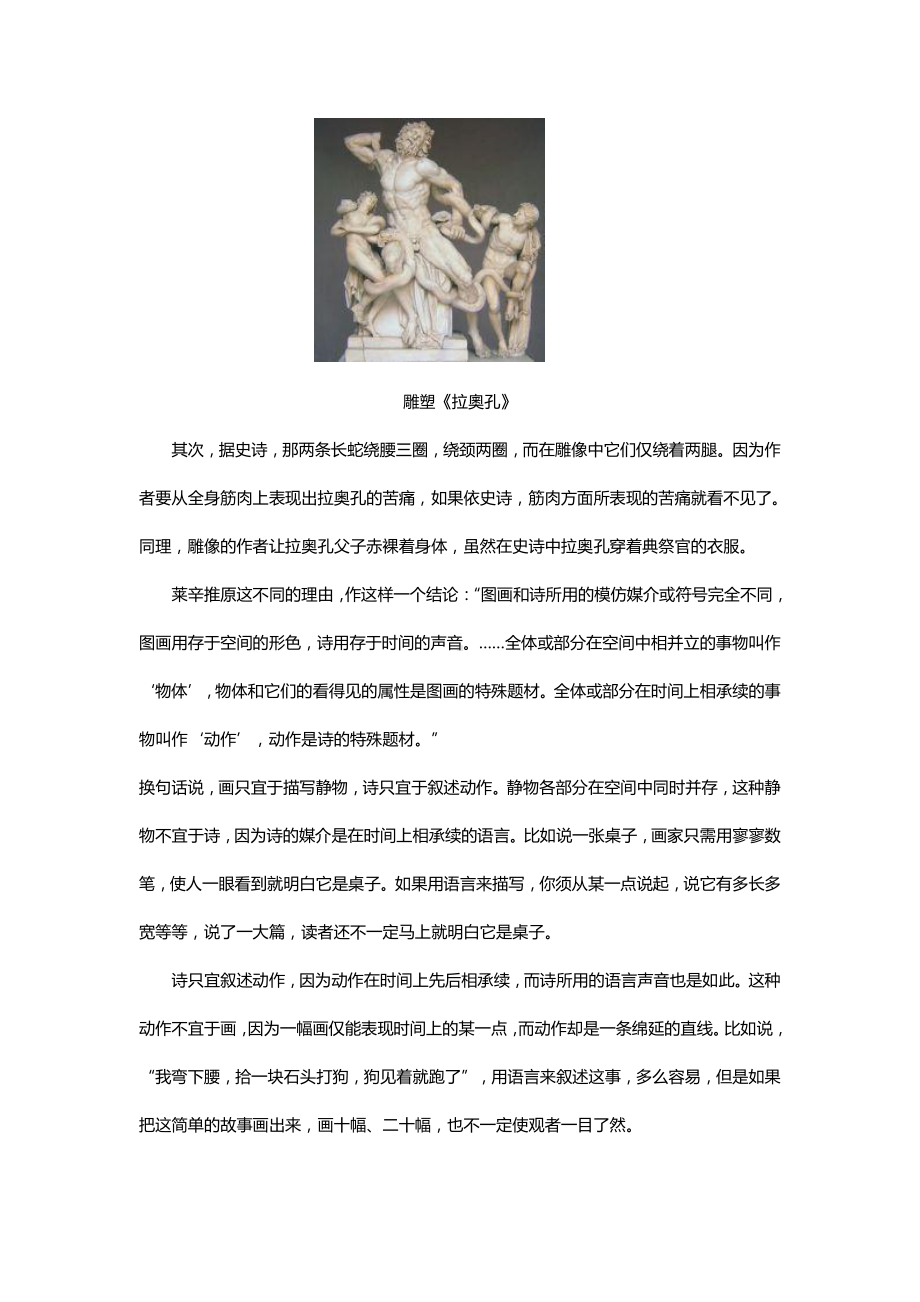 2021年新高考Ⅰ卷山东省语文高考真题.docx_第2页