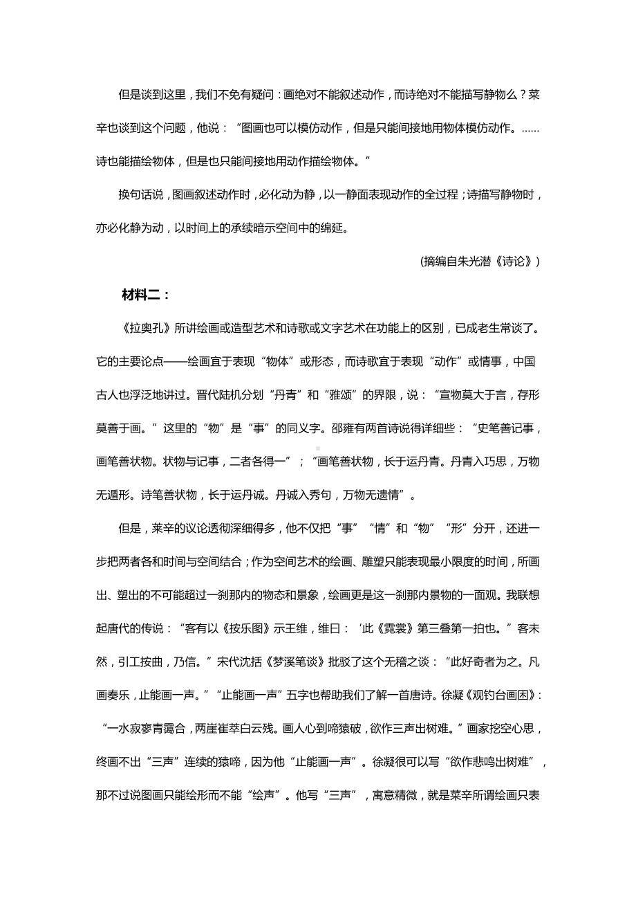 2021年新高考Ⅰ卷山东省语文高考真题.docx_第3页