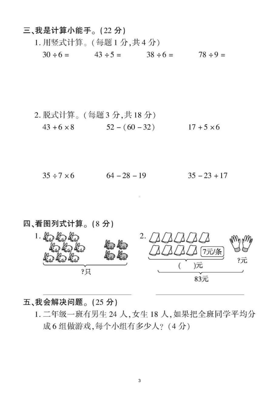 小学数学人教版二年级下册《除法及混合运算》专项检测题（附参考答案）.doc_第3页