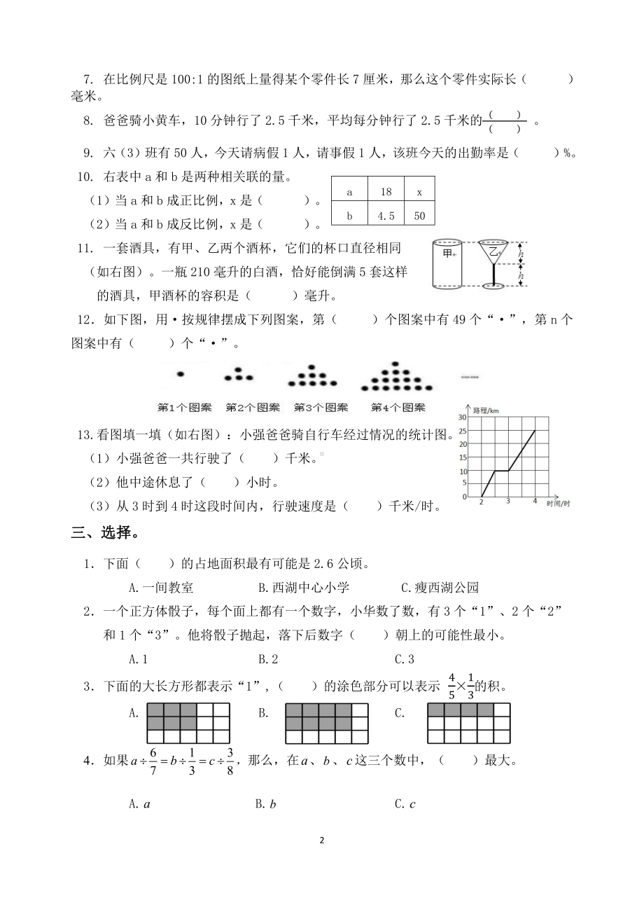 扬州市梅岭小学六年级数学下册小升初复习试卷（一）及答案.docx_第2页