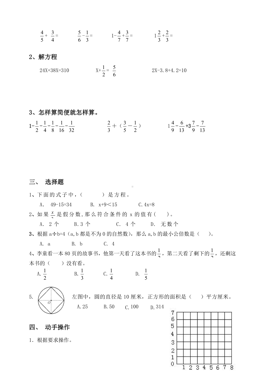 2020~2021无锡市苏教版五年级数学下册期末检测卷（及答案）.docx_第2页