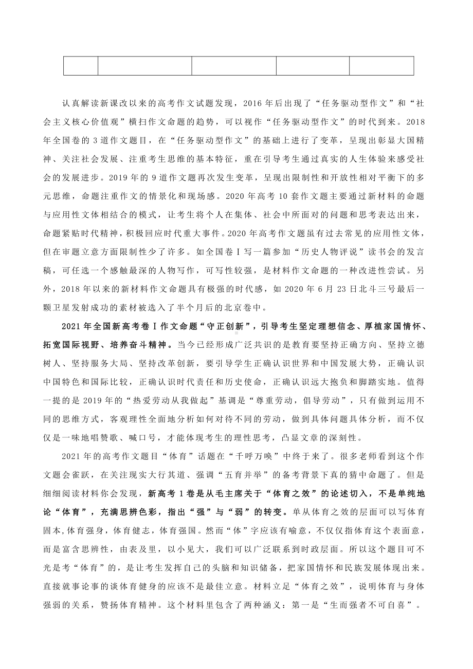 2021年高考作文深度点评与分析（全国新高考Ⅰ卷）.docx_第3页