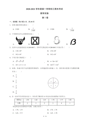 2020-2021深圳实验九年级上学期期末数学试卷(及答案).pdf