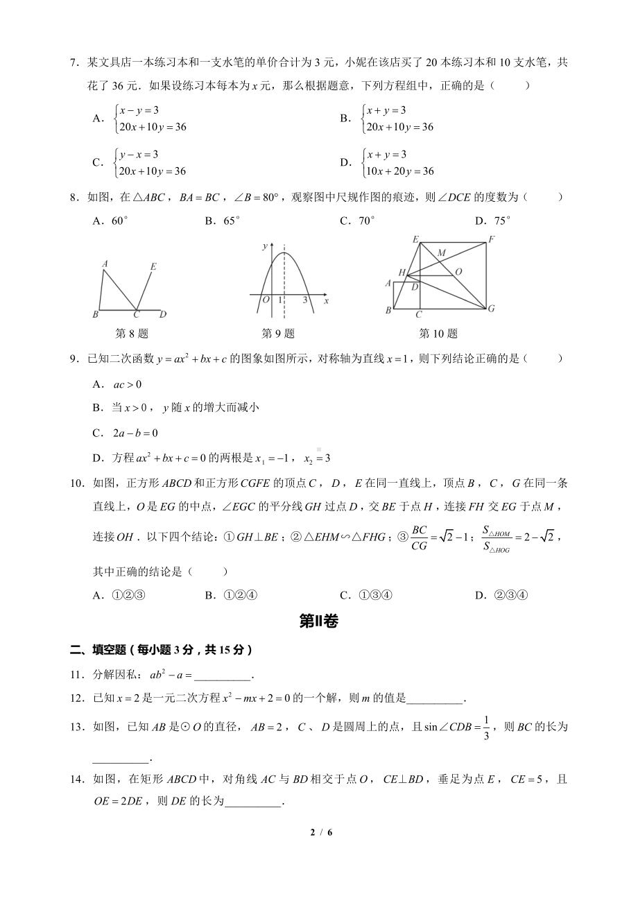 2020-2021深圳实验九年级上学期期末数学试卷(及答案).pdf_第2页