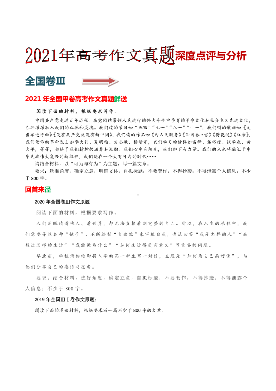 2021年高考作文深度点评与分析(全国甲卷).docx_第1页