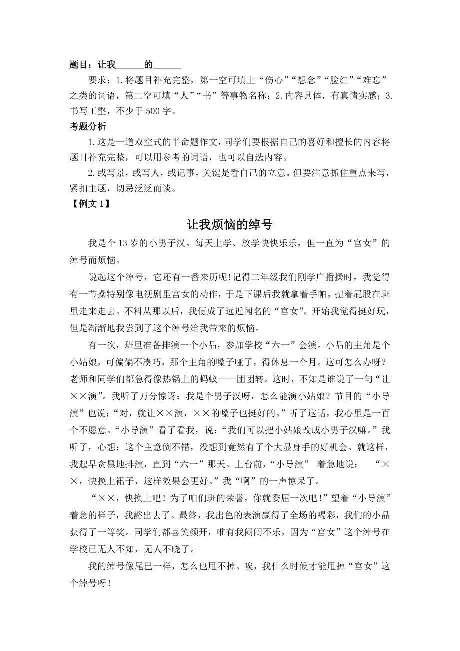 人教（部）统编版六年级下册《语文》素材小升初作文例文集锦.doc_第2页