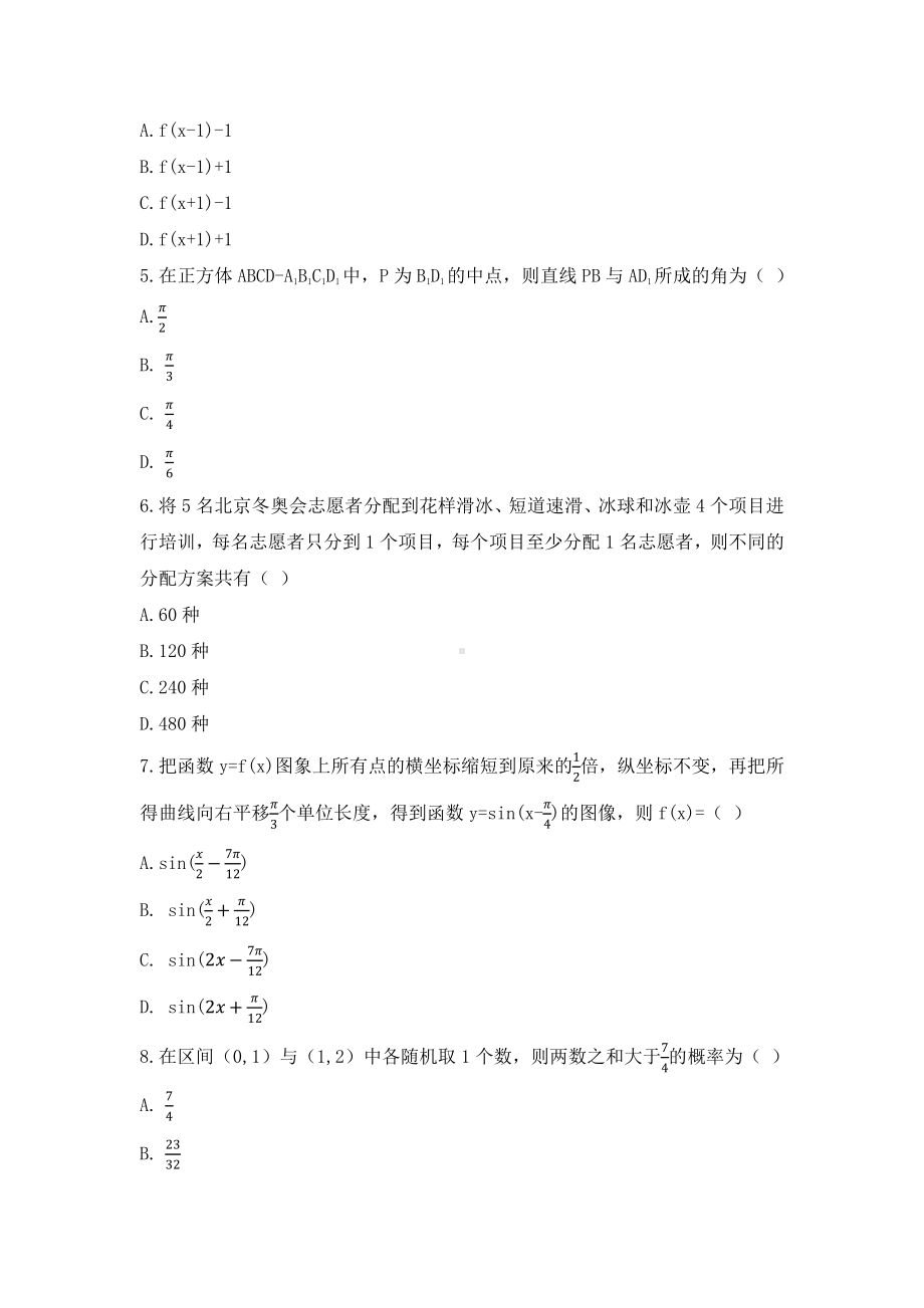 2021全国乙卷理科数学高考真题及答案解析.docx_第2页