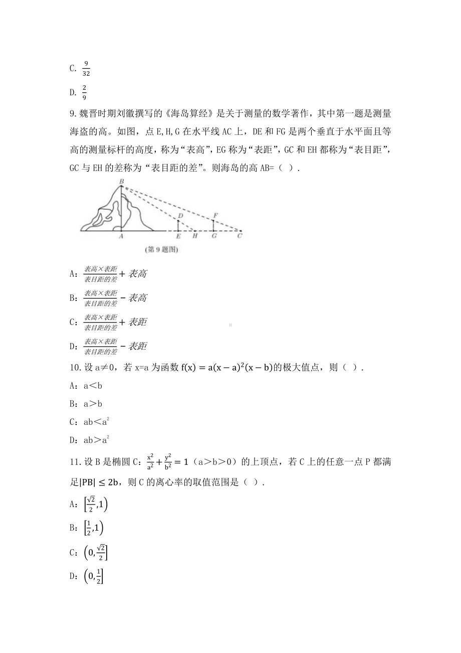 2021全国乙卷理科数学高考真题及答案解析.docx_第3页