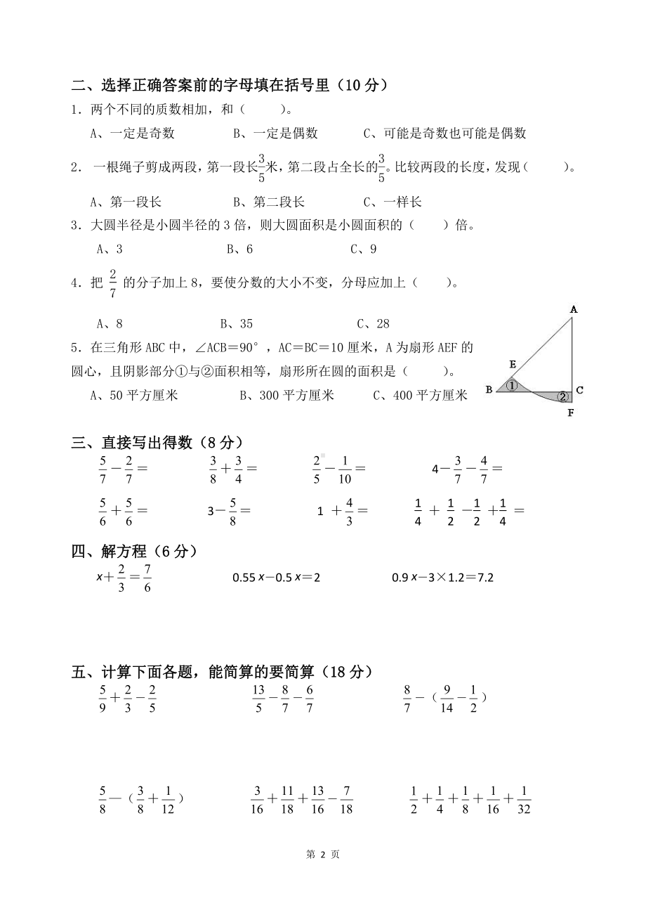 2020~2021常州苏教版五年级数学下册期末测试卷（及答案）.doc_第2页