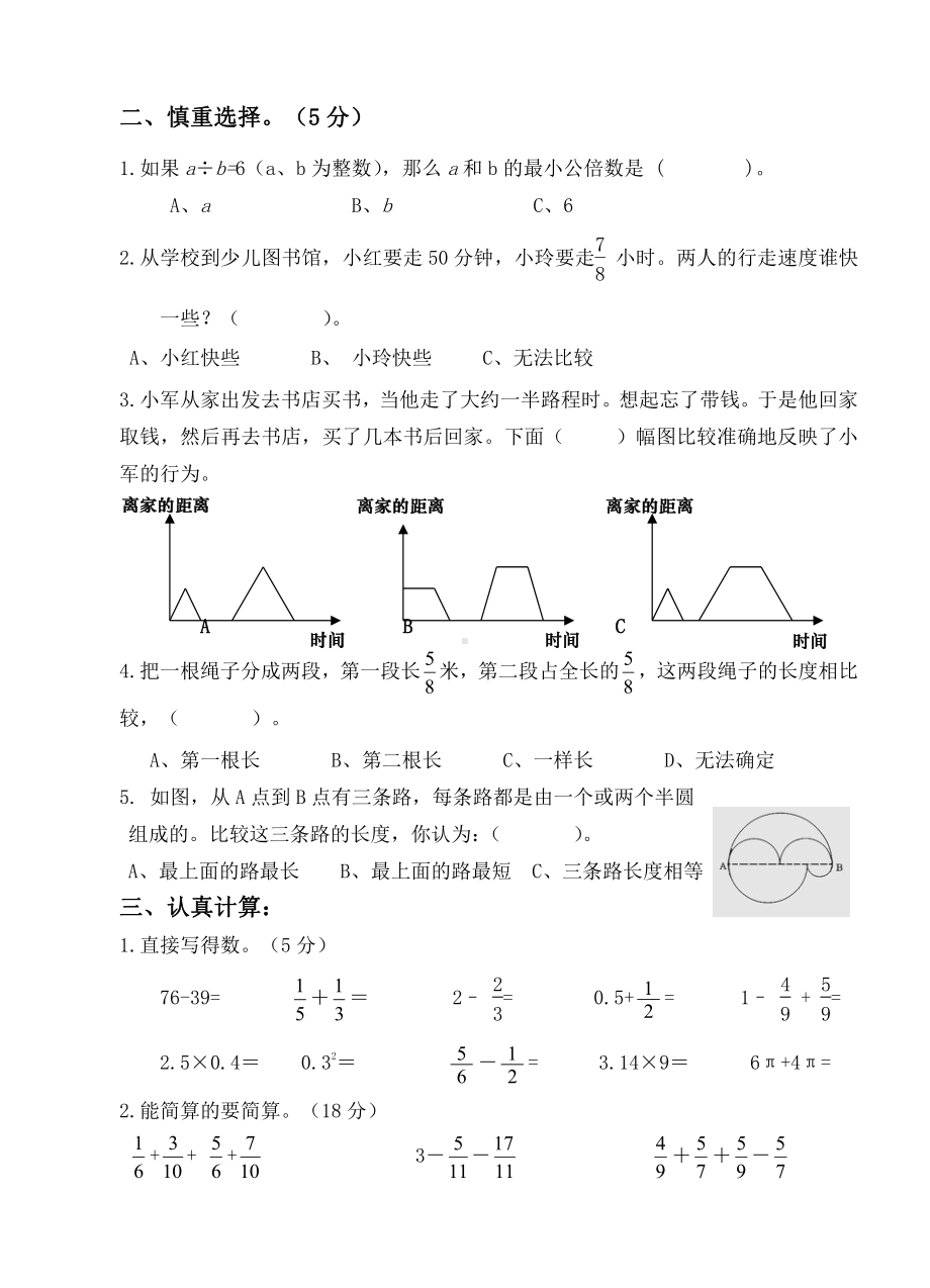 2020~2021苏教版五年级数学下册期末试卷（及答案）.doc_第2页