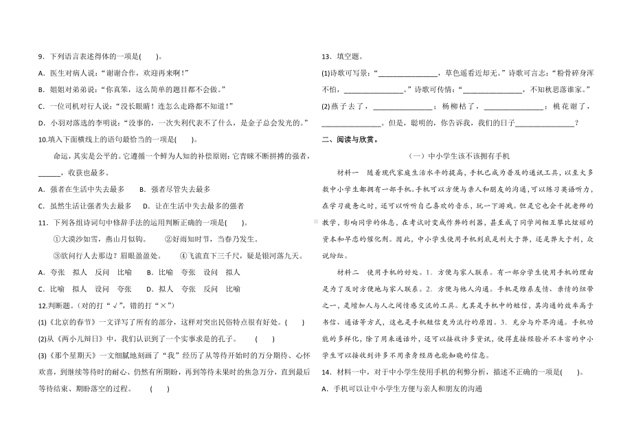 人教（部）统编版六年级下册《语文》期末模拟卷二（含答案）.docx_第2页