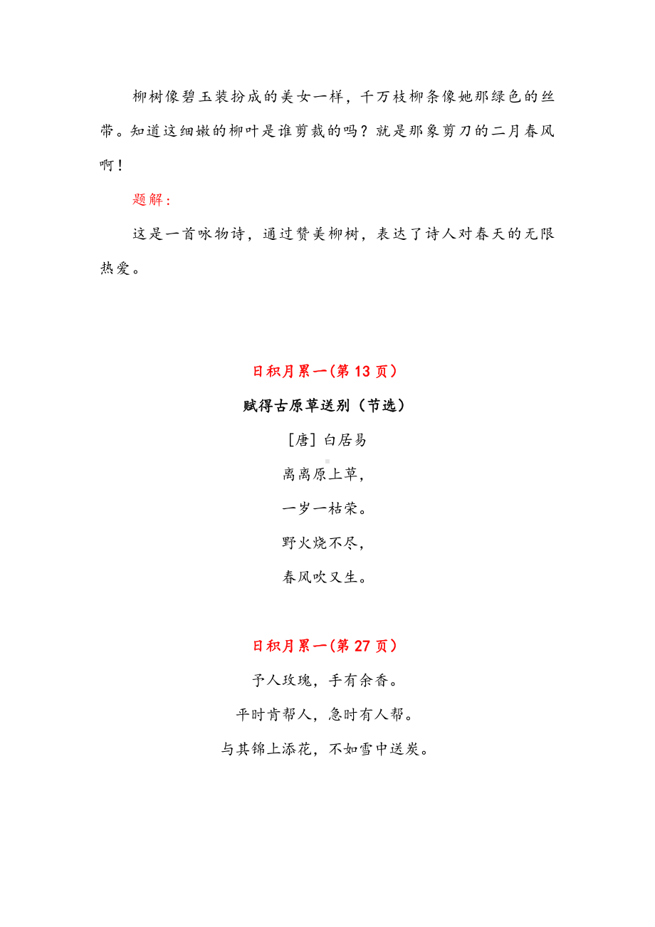 人教（部）统编版六年级下册《语文》课文必背内容汇总（课文、古诗、日积月累）.doc_第3页