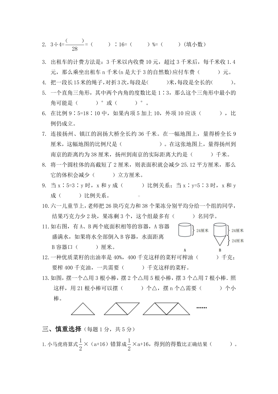 扬州市育才小学六年级数学下册小升初复习试卷（一）及答案.docx_第2页