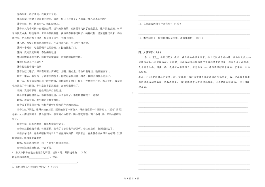 人教（部）统编版六年级下册《语文》小升初入学测试卷（二）.docx_第2页