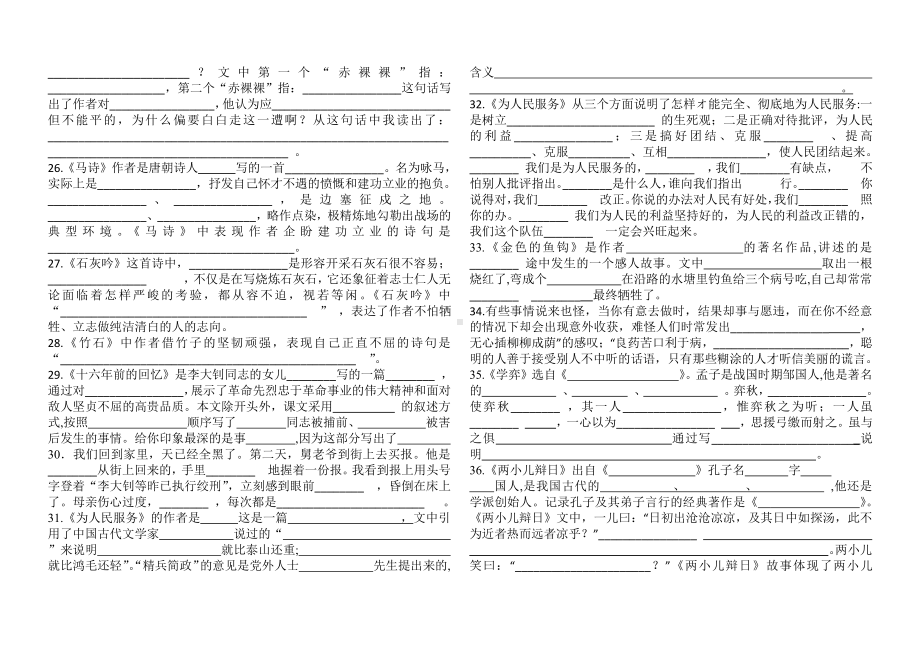 人教（部）统编版六年级下册《语文》全册按课文内容填空 整理.doc_第3页