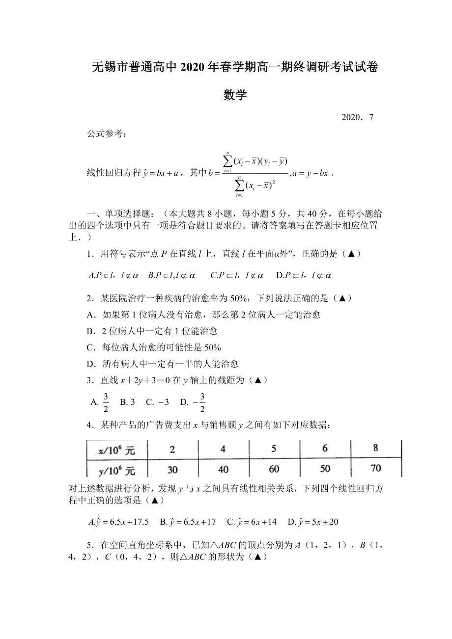 2020无锡市高一下学期数学期末试题（及答案）.docx_第1页