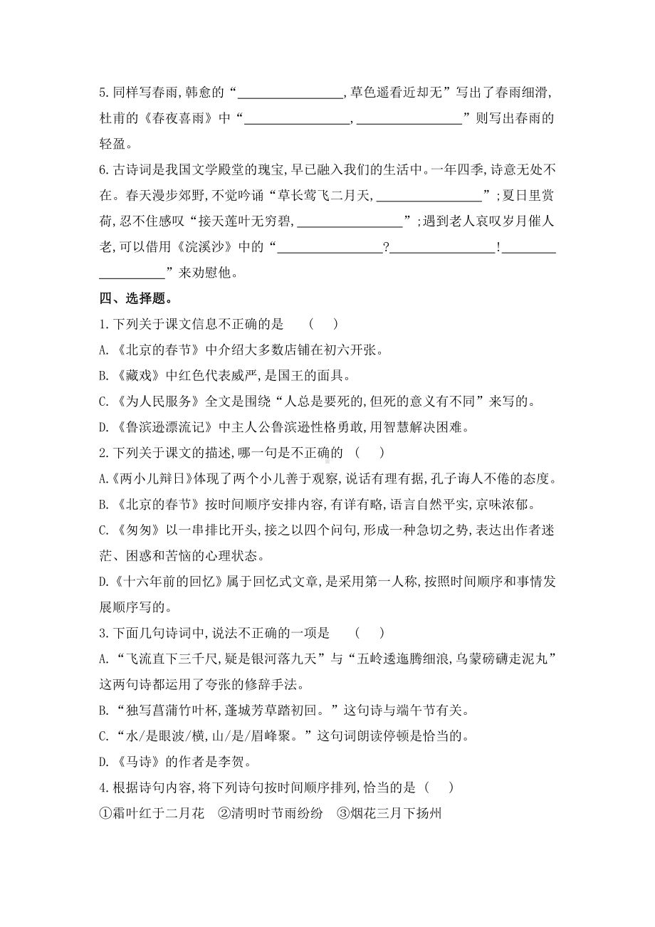 人教（部）统编版六年级下册《语文》试题 期末复习 课文回归 （含答案）.docx_第3页