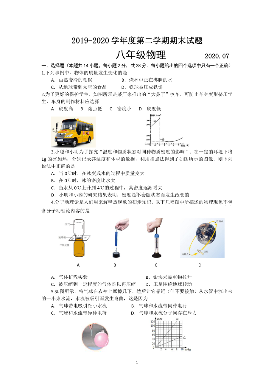 2020无锡江阴八年级物理下册期末试卷（及答案）.docx_第1页