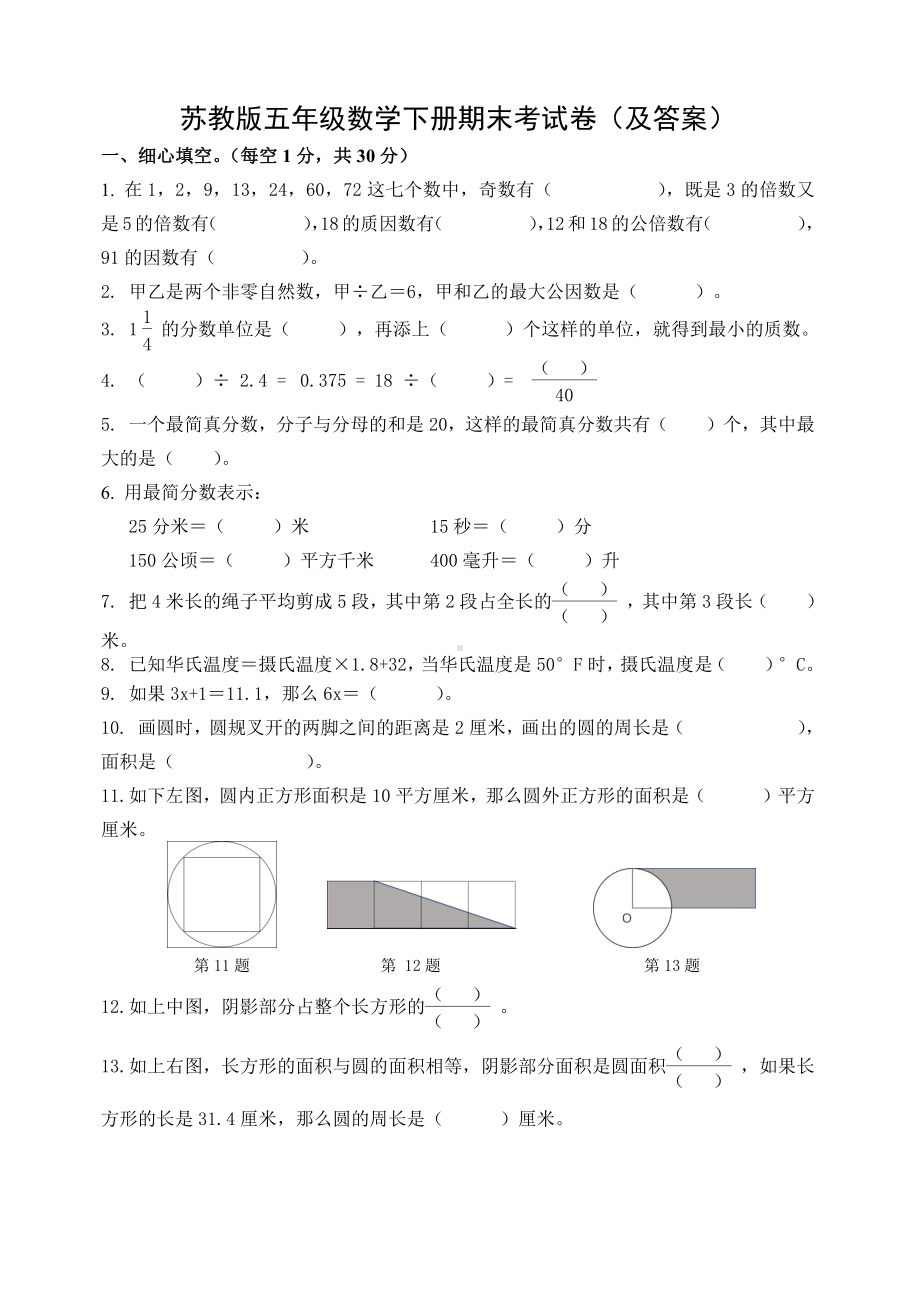 2020~2021苏教版五年级数学下册期末考试卷（及答案）.docx_第1页